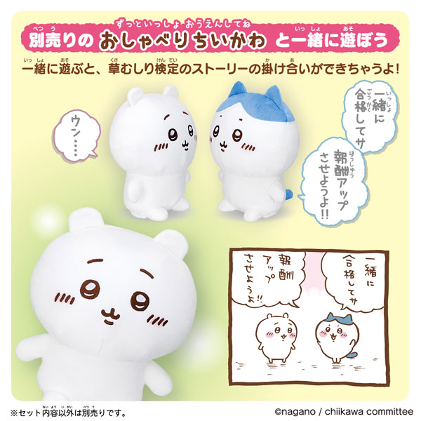 Super Talk Hachiware
