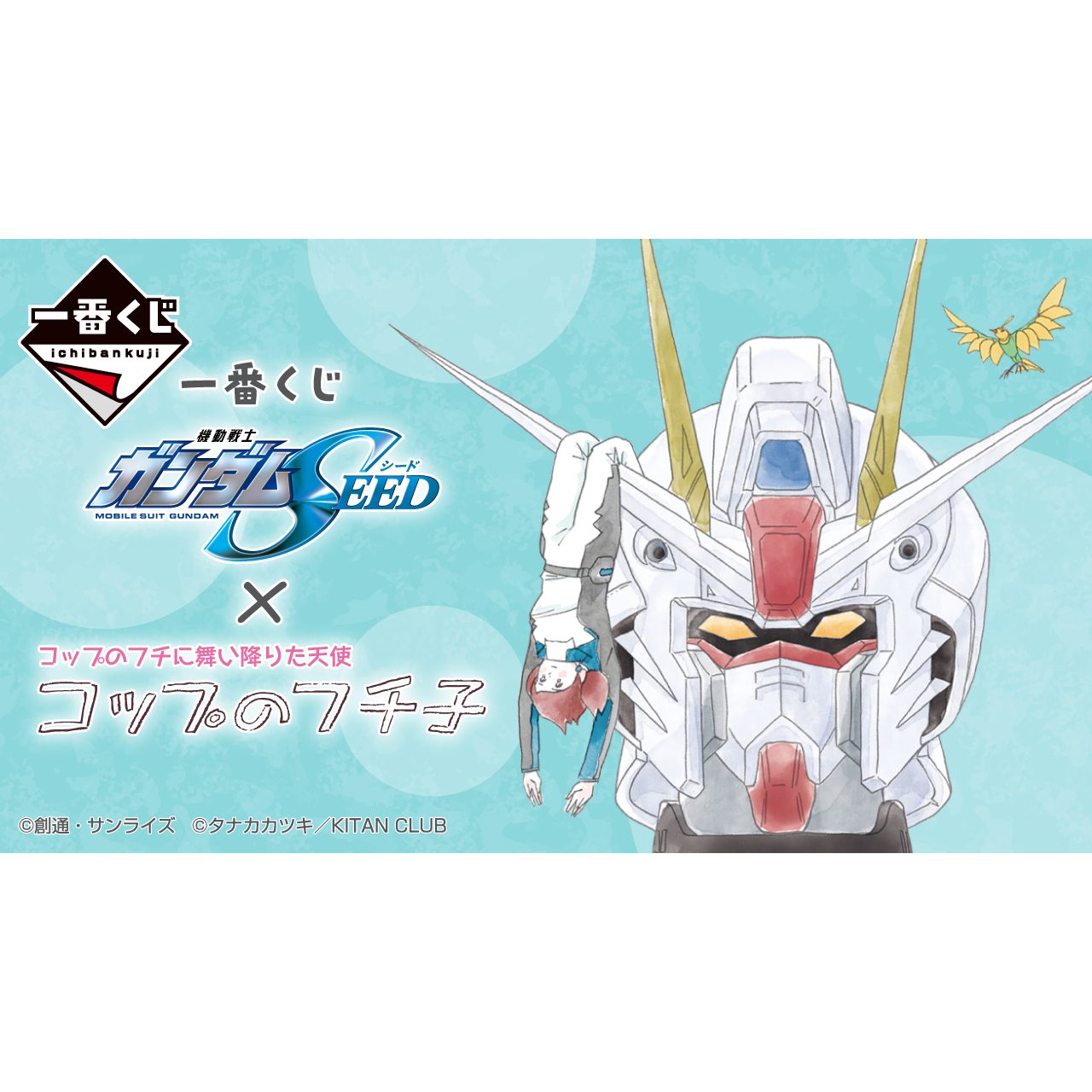 Kuji - Gundam SEED X Fuchiko The Cup: A Cosmic Crossover! 