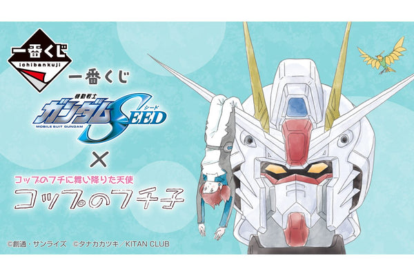 Kuji - Gundam SEED X Fuchiko The Cup: A Cosmic Crossover! 