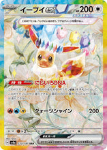 Pokemon TCG: Terastal Festival Booster Pack (Japanese)