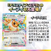 Pokemon TCG: Terastal Festival Booster Pack (Japanese)