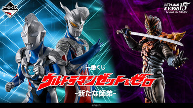 Kuji - Ultraman Z & ZERO - New Master and Disciple