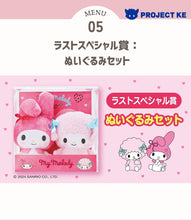 Kuji - My Melody & My Sweet Piano - Sweet Summer