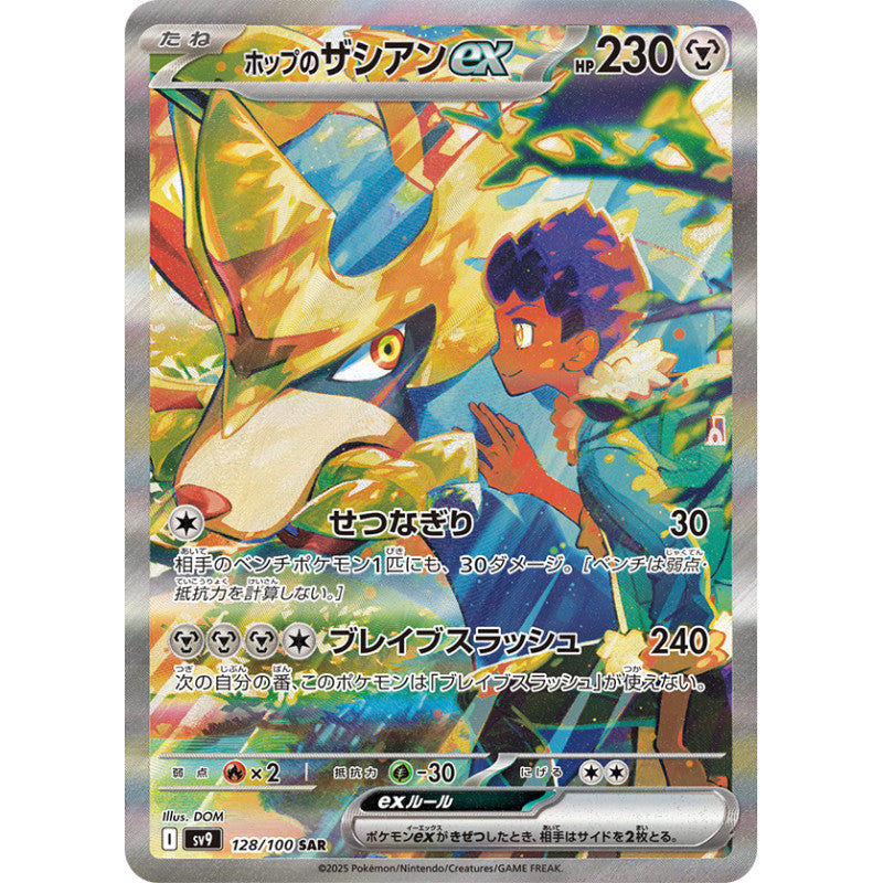 Battle Partners Scarlet & Violet Booster sv9: Booster Pack (Japanese) Battle Partners Scarlet & Violet Booster sv9: Booster Pack (Japanese)