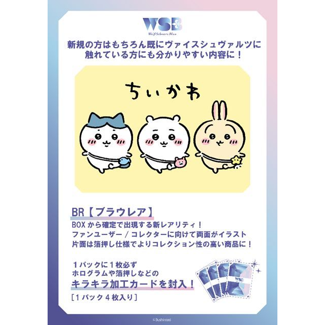 Weiss Schwarz Blau Booster Pack "Chiikawa" (1 Pack)