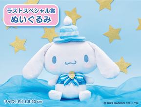 Kuji - Cinnamoroll February