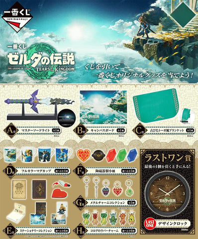 Kuji - The Legend of Zelda Tears of the Kingdom