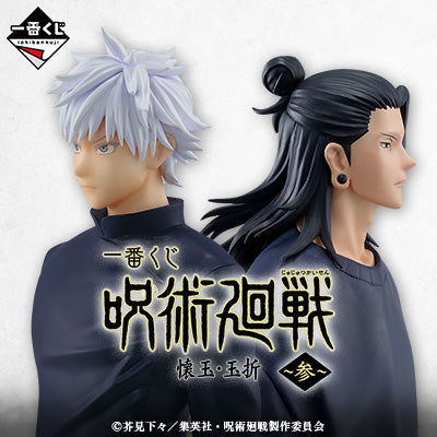 Kuji - Jujutsu Kaisen - Past Edition The Third