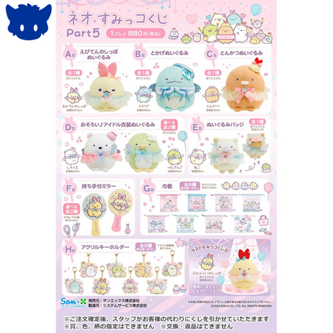 Kuji - Neo Sumikkogurashi Part 5