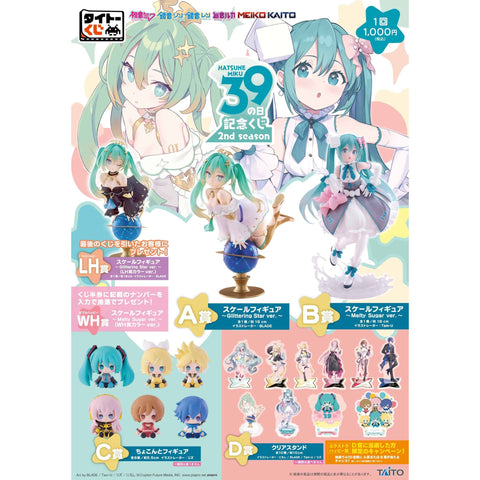 Taito Kuji - Hatsune Miku 39 (Miku) Day Commemorative Lottery 2nd season