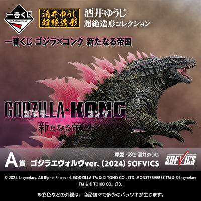 Kuji - Godzilla X Kong: The New Empire