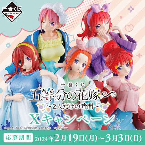 Kuji - Quintessential Quintuplets - Time For Just the Two Of Us