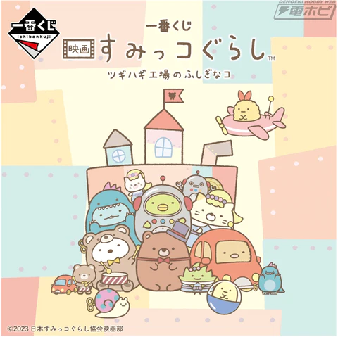 Kuji - Sumikkogurashi Movie - The Mysterious Child of Tsugihagi Factory