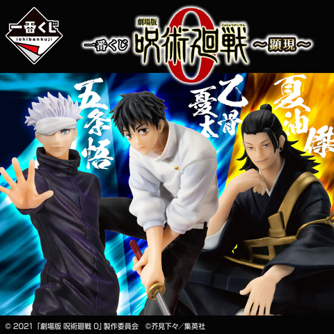 Kuji - Jujutsu Kaisen 0 The Movie - Manifestation