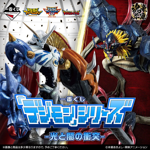 Ichiban Kuji - Digimon Series - Clash of Light and Darkness
