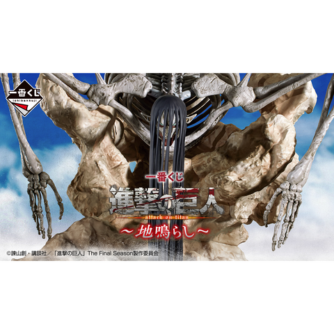 Kuji - Attack on Titan Rumble of the Earth