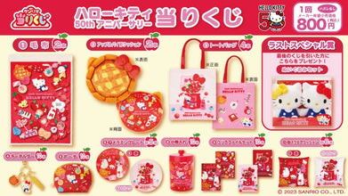 Kuji - Hello Kitty 50th Anniversary Sanrio