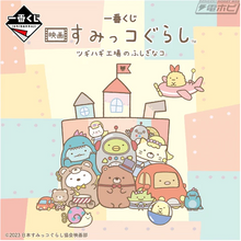 Kuji - Sumikkogurashi Movie - The Mysterious Child of Tsugihagi Factory