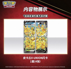 Pokemon TCG - CSEC Pikachu V-Union Gift Box Sealed (Simplified Chinese)